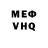 Меф VHQ makslost