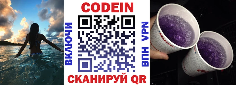 Кодеиновый сироп Lean напиток Lean (лин) Гороховец